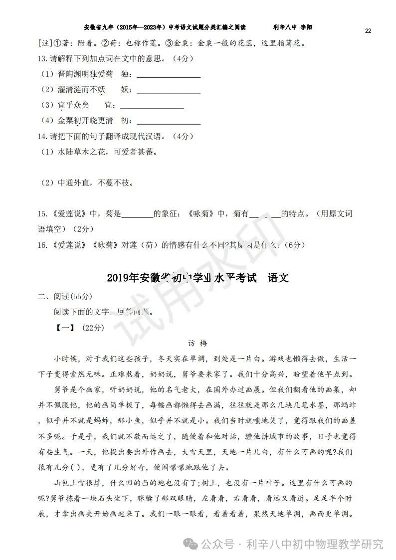 安徽省中考近9年语文分类汇编之积累与运用、阅读、写作 第40张