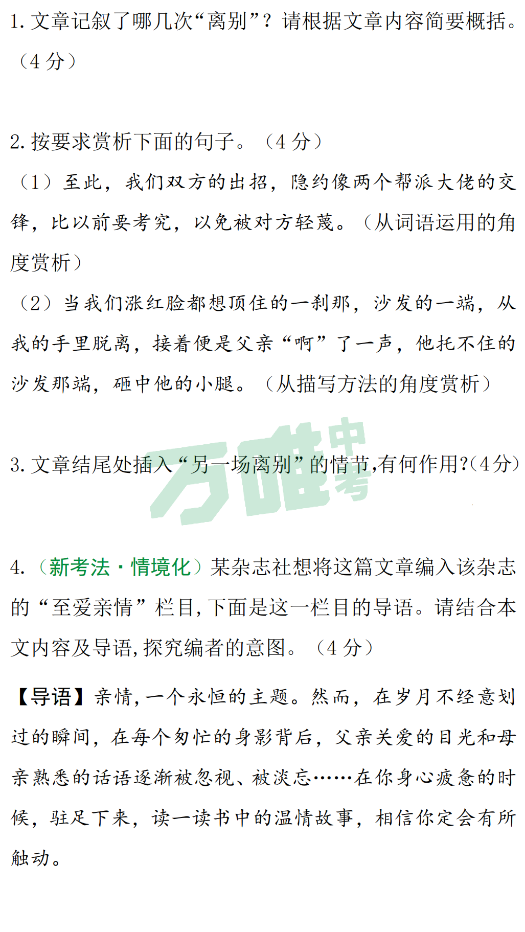 【中考现代文考前阅读第28期】温馨的亲情、美丽的极光,都是生活的宝藏 第6张