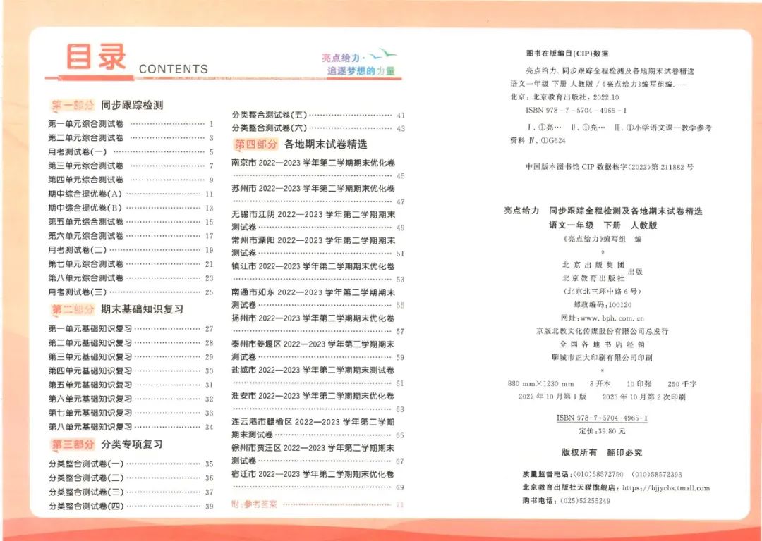 小学语数英 《亮点给力同步跟踪全程检测》1-6年级下册 语数RJ+数学SJ+英语YL (24春) 第4张