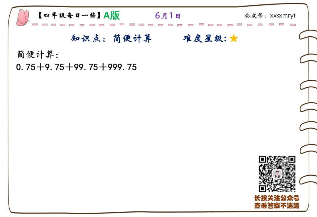 【小学数学思维每日一练】6月1日含答案+讲解视频-打卡学习领礼物 第17张