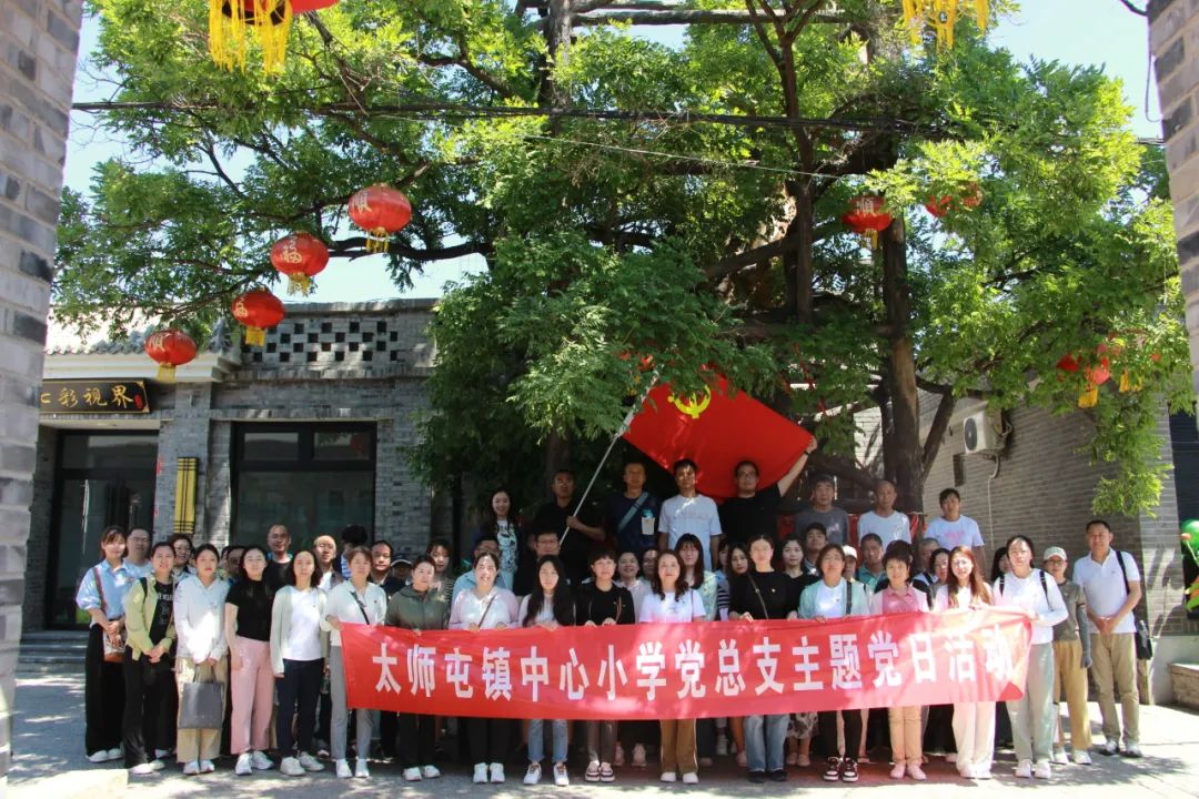 太师屯镇中心小学党总支开展“学思践悟,走进中国美丽乡村”主题党日活动 第5张