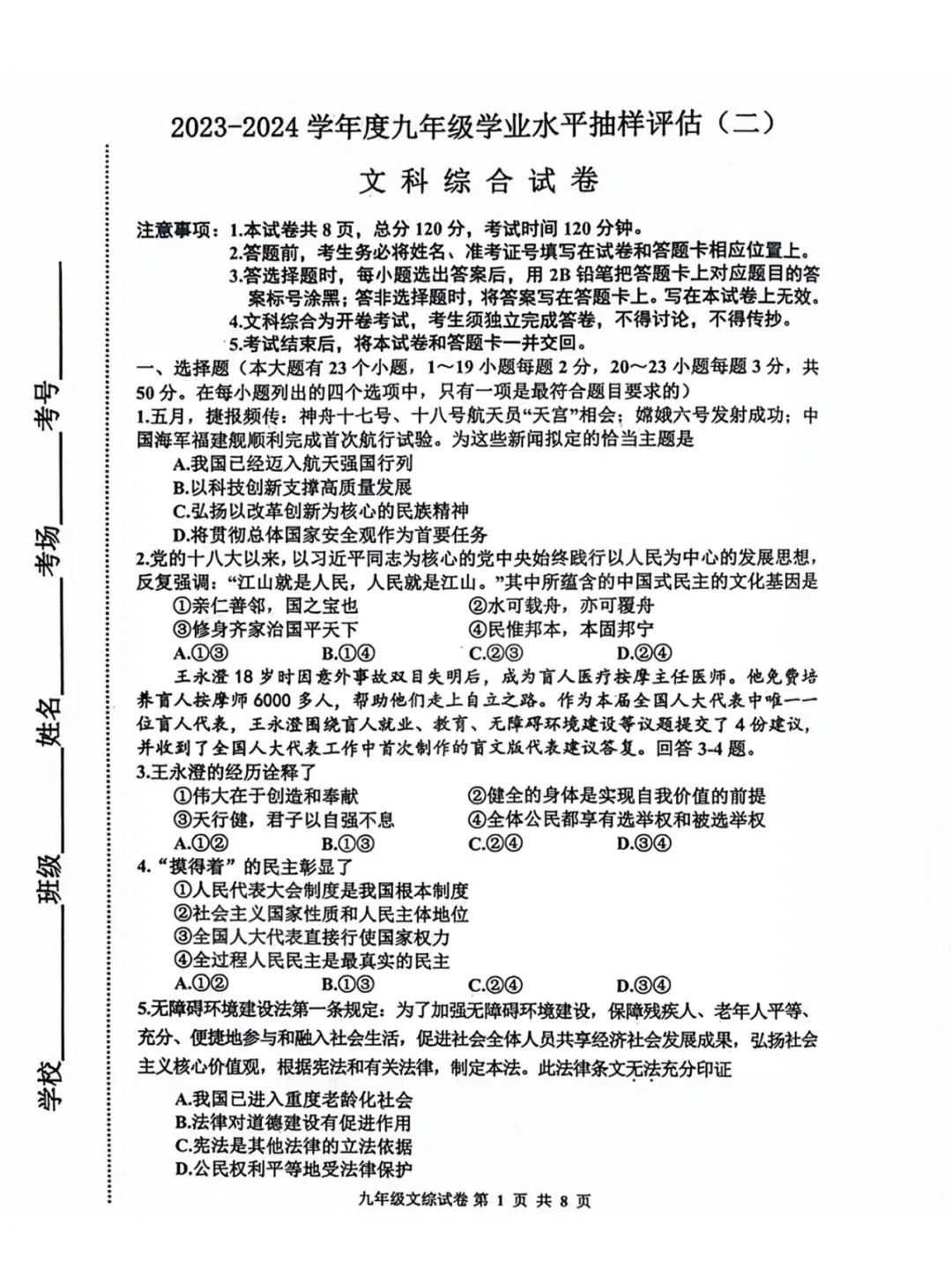 中考文综 | 2024河北省各地二、三模卷含部分答案(再5套) 第18张