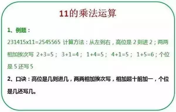 小学数学14个计算技巧:让孩子的计算能力爆表!考试做题速度快! 第9张