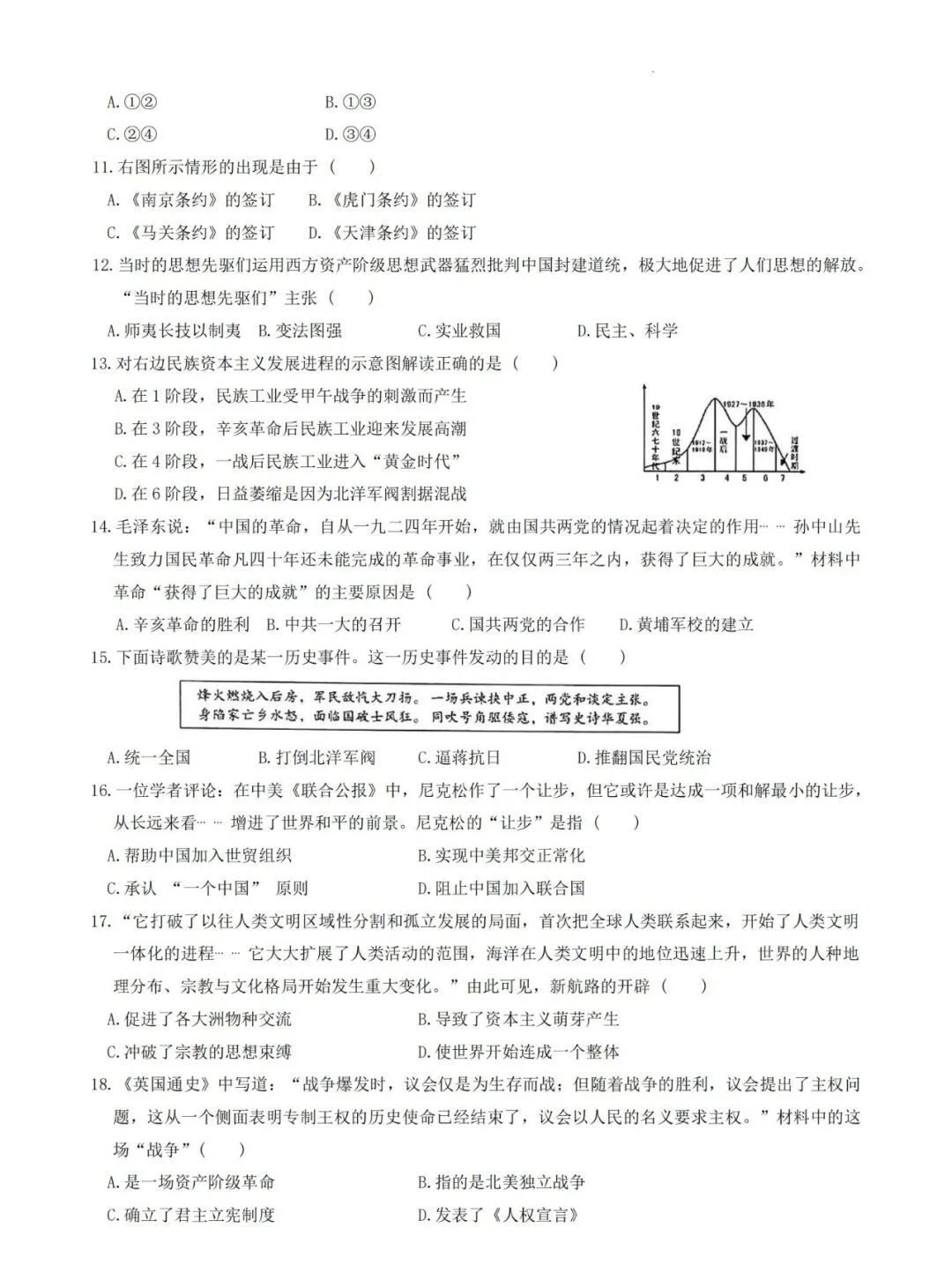 中考文综 | 2024河北省各地二、三模卷含部分答案(再5套) 第61张