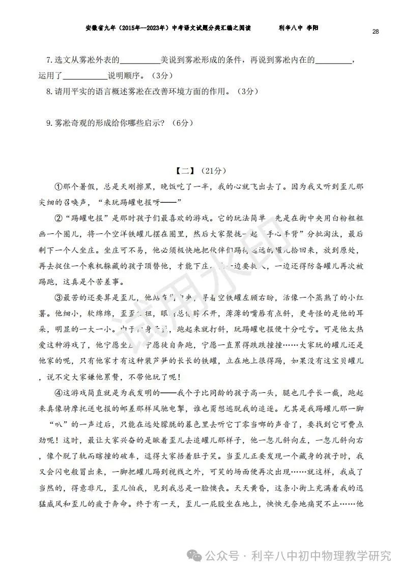 安徽省中考近9年语文分类汇编之积累与运用、阅读、写作 第46张