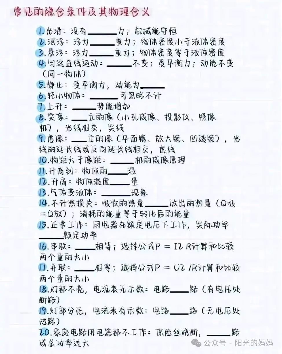 中考物理常见易错总结 第7张