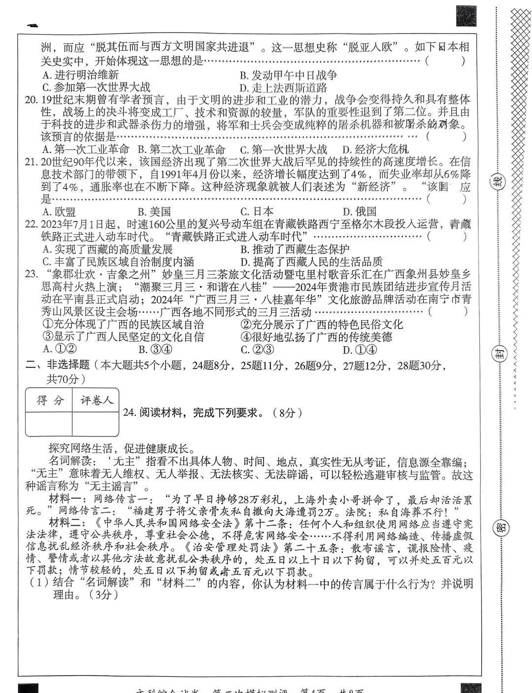 中考文综 | 2024河北省各地二、三模卷含部分答案(再5套) 第7张