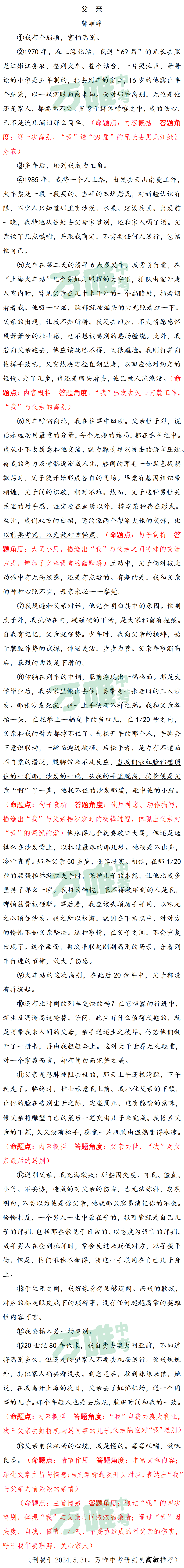 【中考现代文考前阅读第28期】温馨的亲情、美丽的极光,都是生活的宝藏 第5张