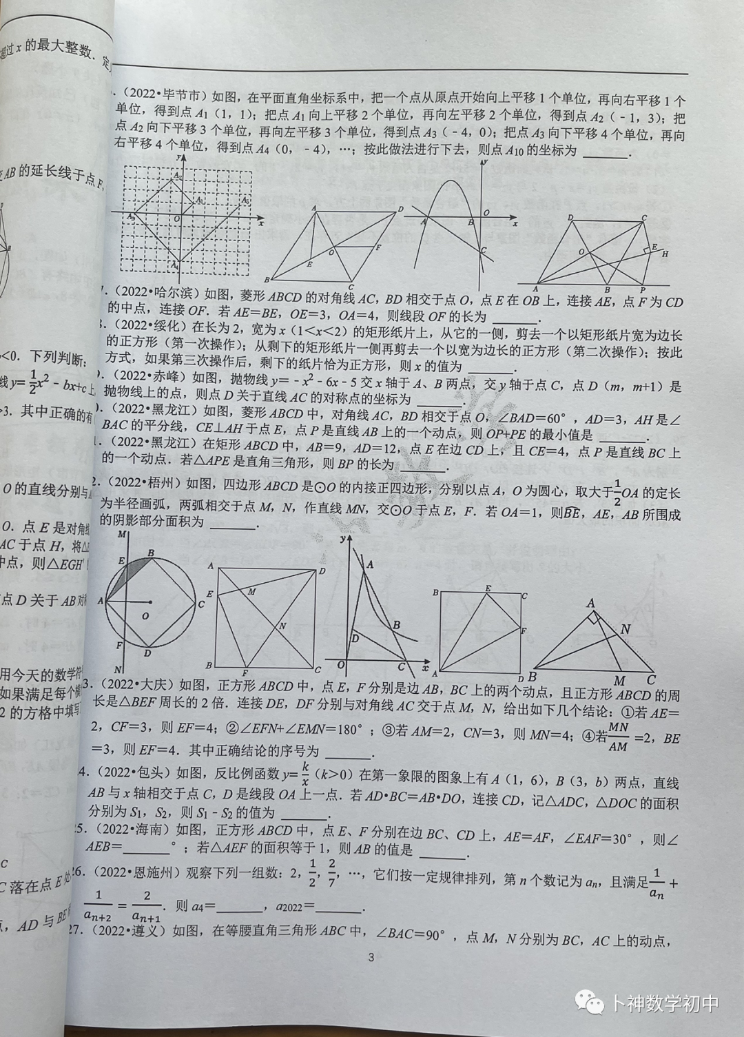 名师视角 大师眼光!《名校中考数学压轴题狂刷2024》2023年中考真题/模拟压轴题/7辑/ 第71张