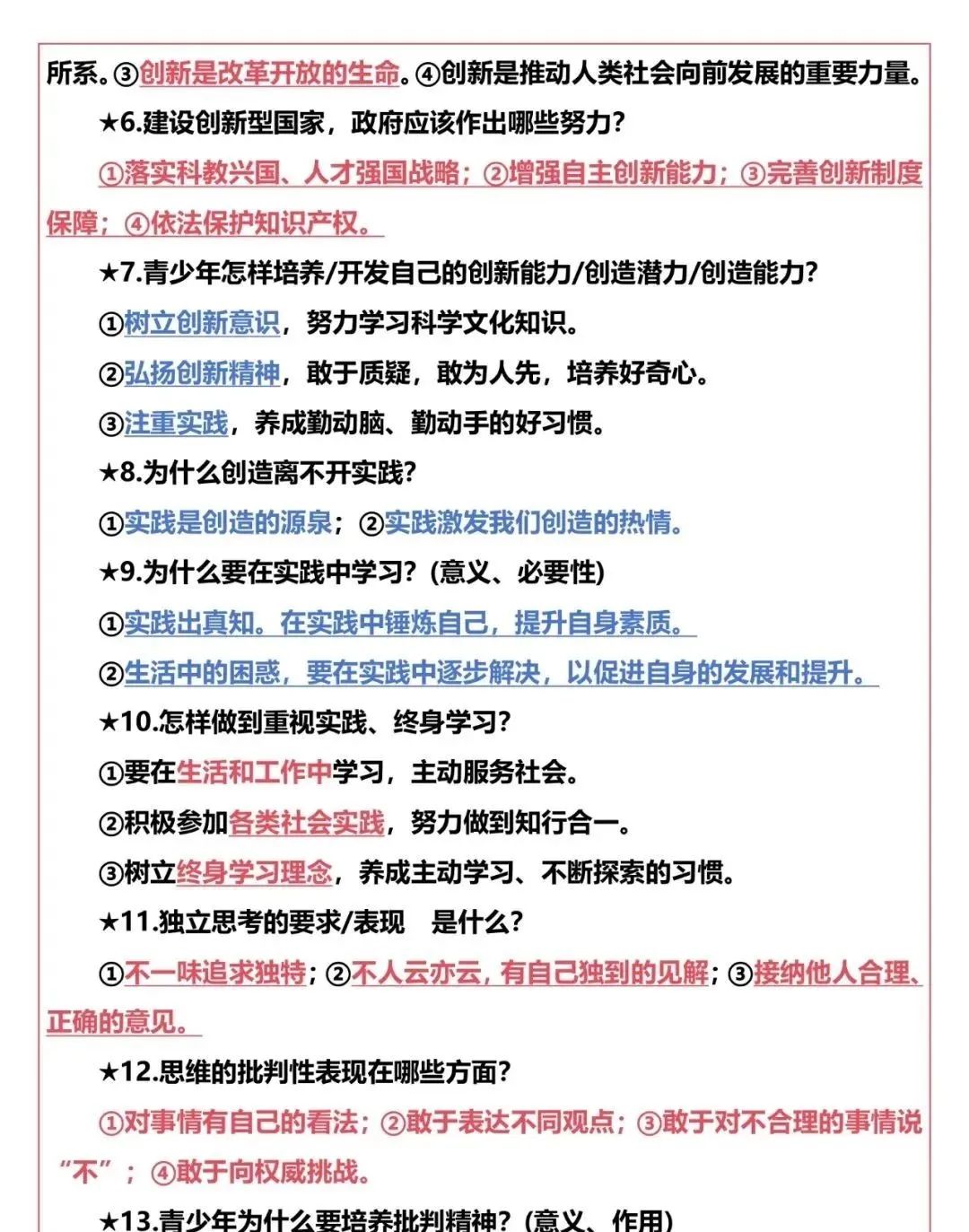 中考道法五大模块的核心考点总结,初中生直接背,很重要的知识 第12张