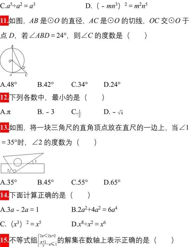 2024年中考数学模拟卷精选50题,年年考,次次考,务必打印练习! 第4张