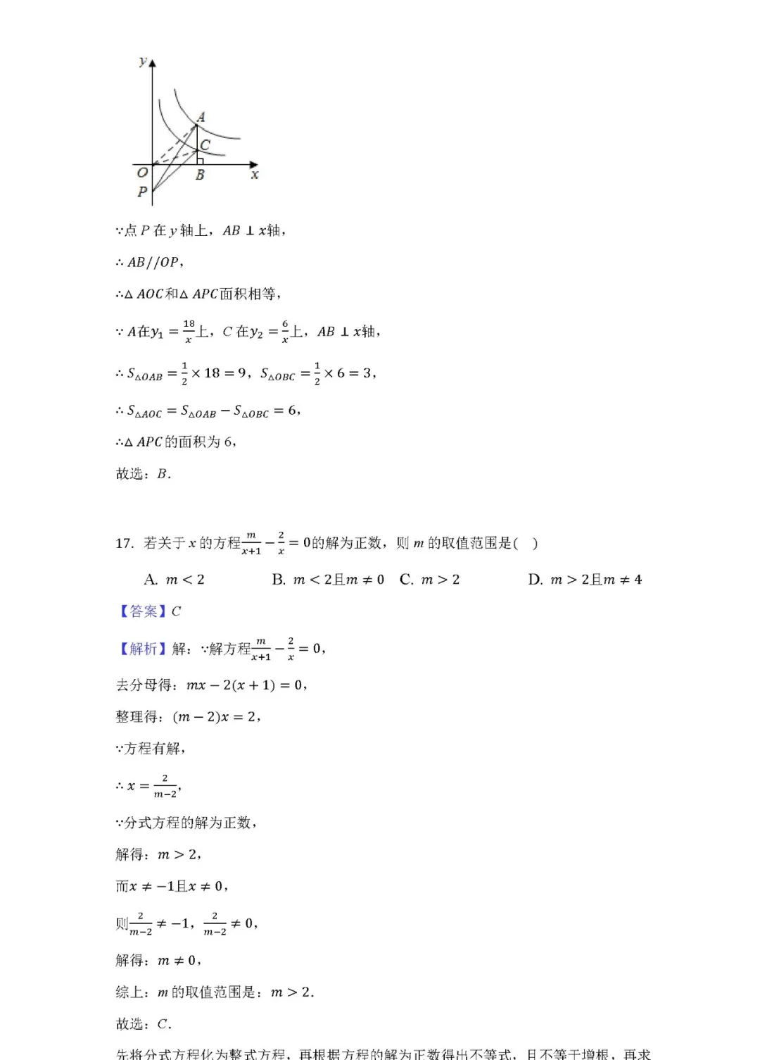 中考数学模拟试卷解析版,必考点、重难点全都在这里! 第12张