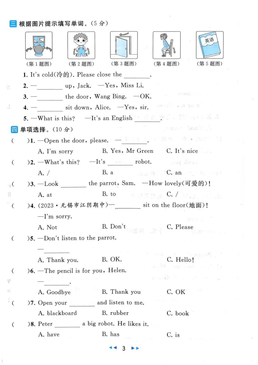 小学语数英 《亮点给力同步跟踪全程检测》1-6年级下册 语数RJ+数学SJ+英语YL (24春) 第15张