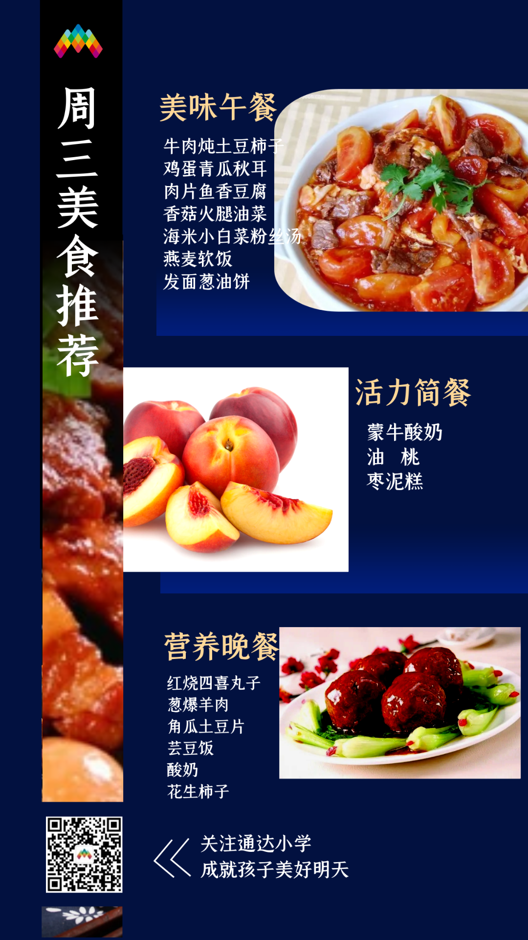 人间至味,即是通达小学“食”全“食”美——欢迎您来到通达小学美食攻略 第16张