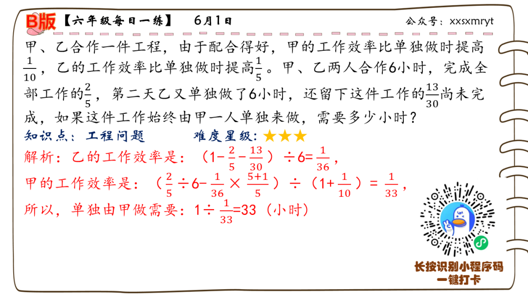 【小学数学思维每日一练】6月1日含答案+讲解视频-打卡学习领礼物 第31张