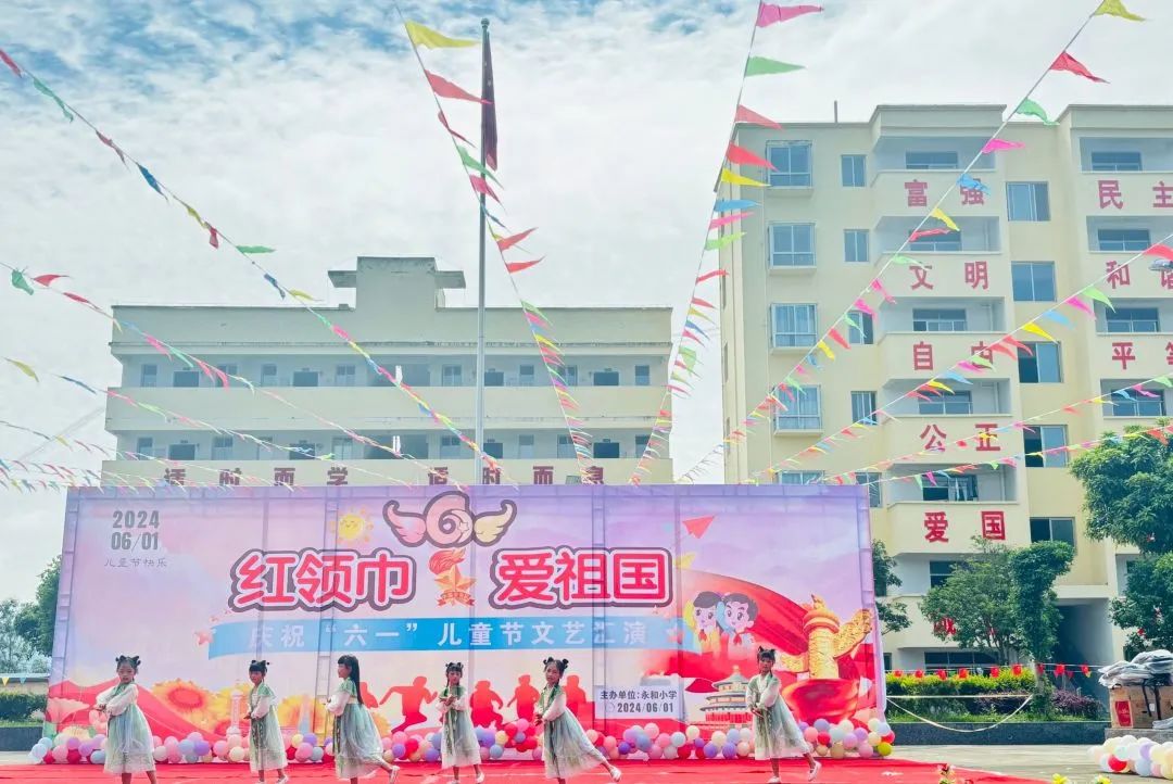 红领巾 爱祖国——永和小学2024年庆“六一”国际儿童节文艺汇演 第25张