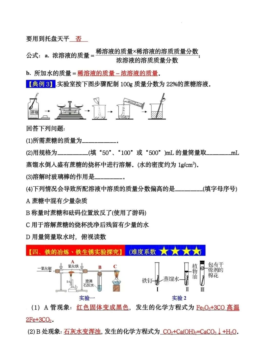 2024年中考化学十大实验(知识点总结+典例解析) 第6张