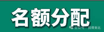 2024中考名额分配到校:一个校长的运气决定了一帮孩子的命运? 第1张