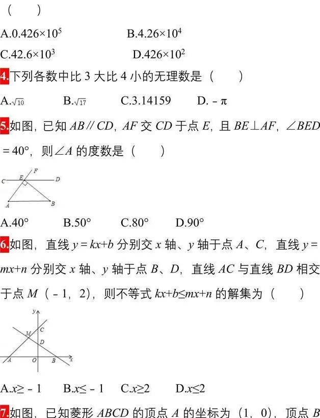 2024年中考数学模拟卷精选50题,年年考,次次考,务必打印练习! 第2张