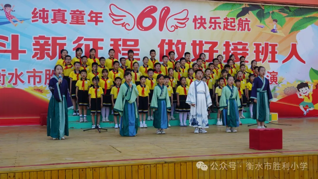 奋斗新征程 做好接班人——衡水市胜利小学2024庆“六一”班级合唱汇演 第36张