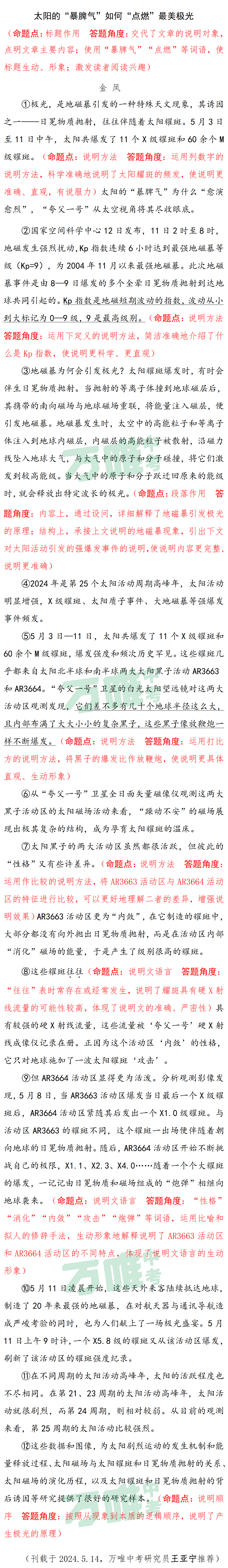 【中考现代文考前阅读第28期】温馨的亲情、美丽的极光,都是生活的宝藏 第13张