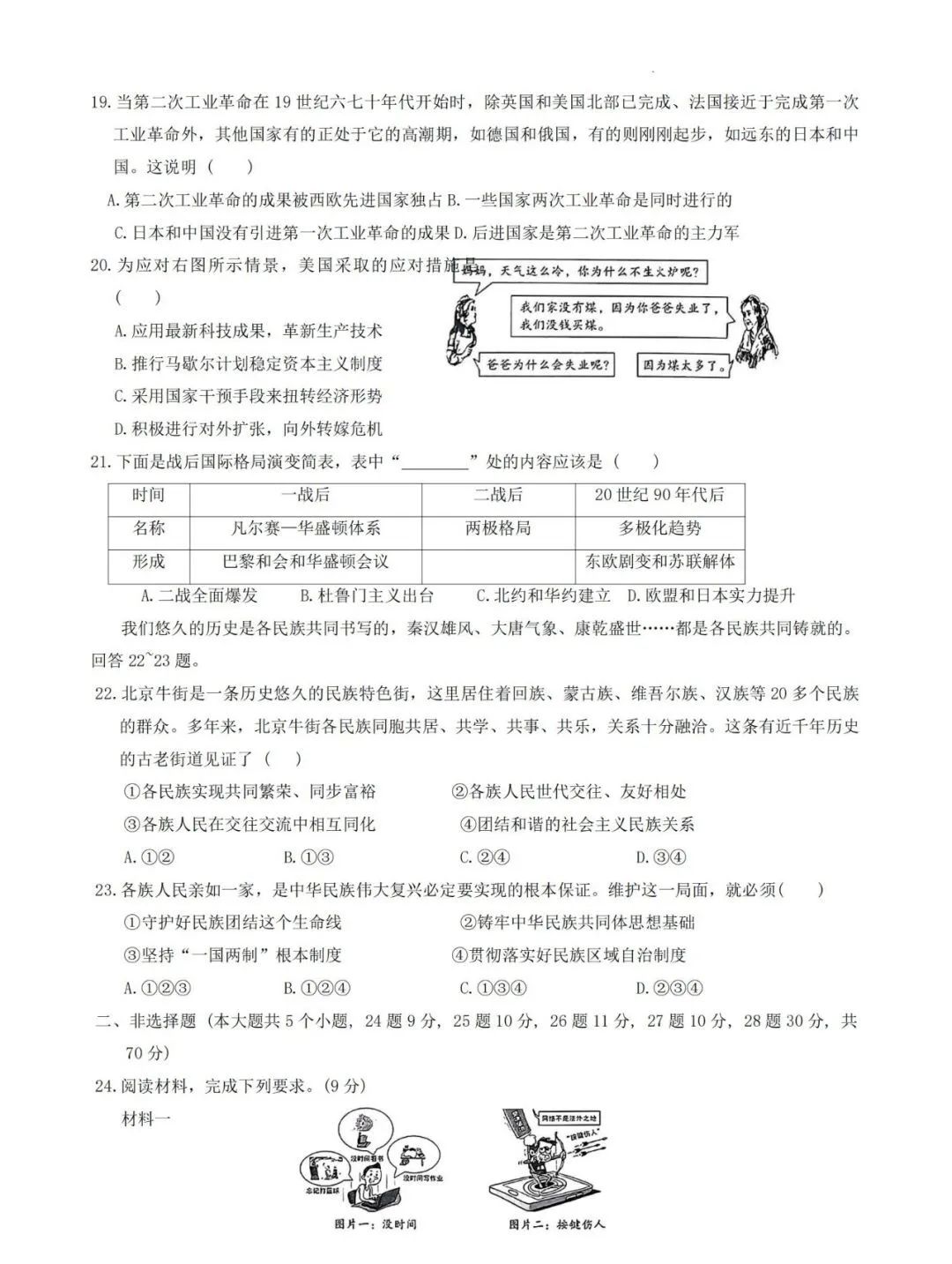 中考文综 | 2024河北省各地二、三模卷含部分答案(再5套) 第62张