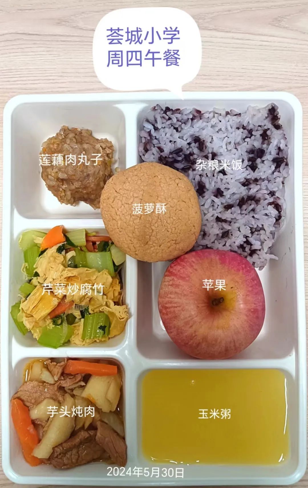 “荟味美食 健康成长”— —城阳区荟城小学阳光午餐第十五周食谱公示(总第396期) 第8张