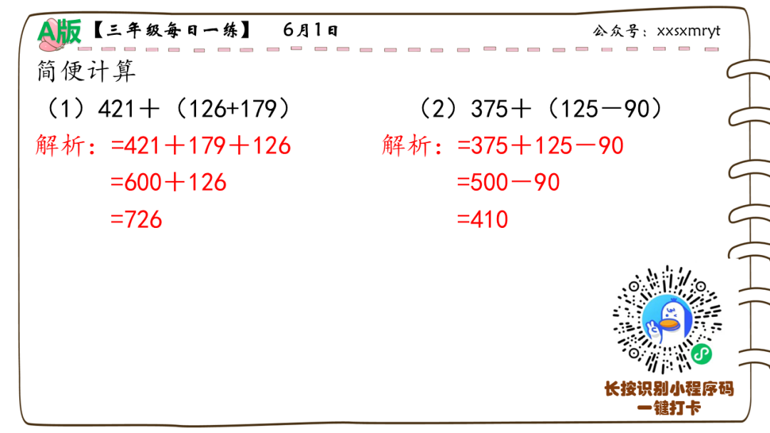 【小学数学思维每日一练】6月1日含答案+讲解视频-打卡学习领礼物 第15张