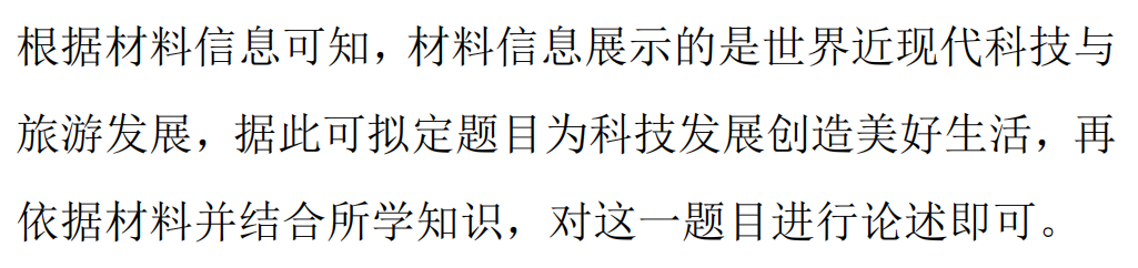 【冲刺中考】中考历史“小短文类试题”,考前必测! 第4张