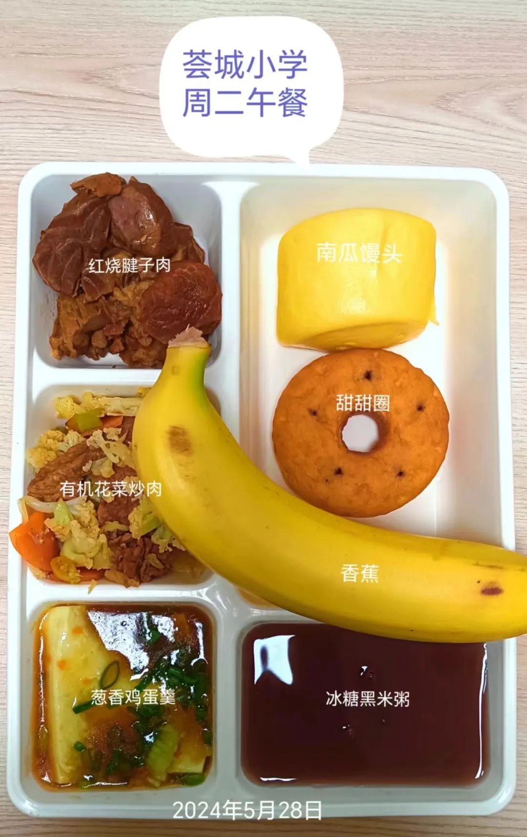 “荟味美食 健康成长”— —城阳区荟城小学阳光午餐第十五周食谱公示(总第396期) 第6张