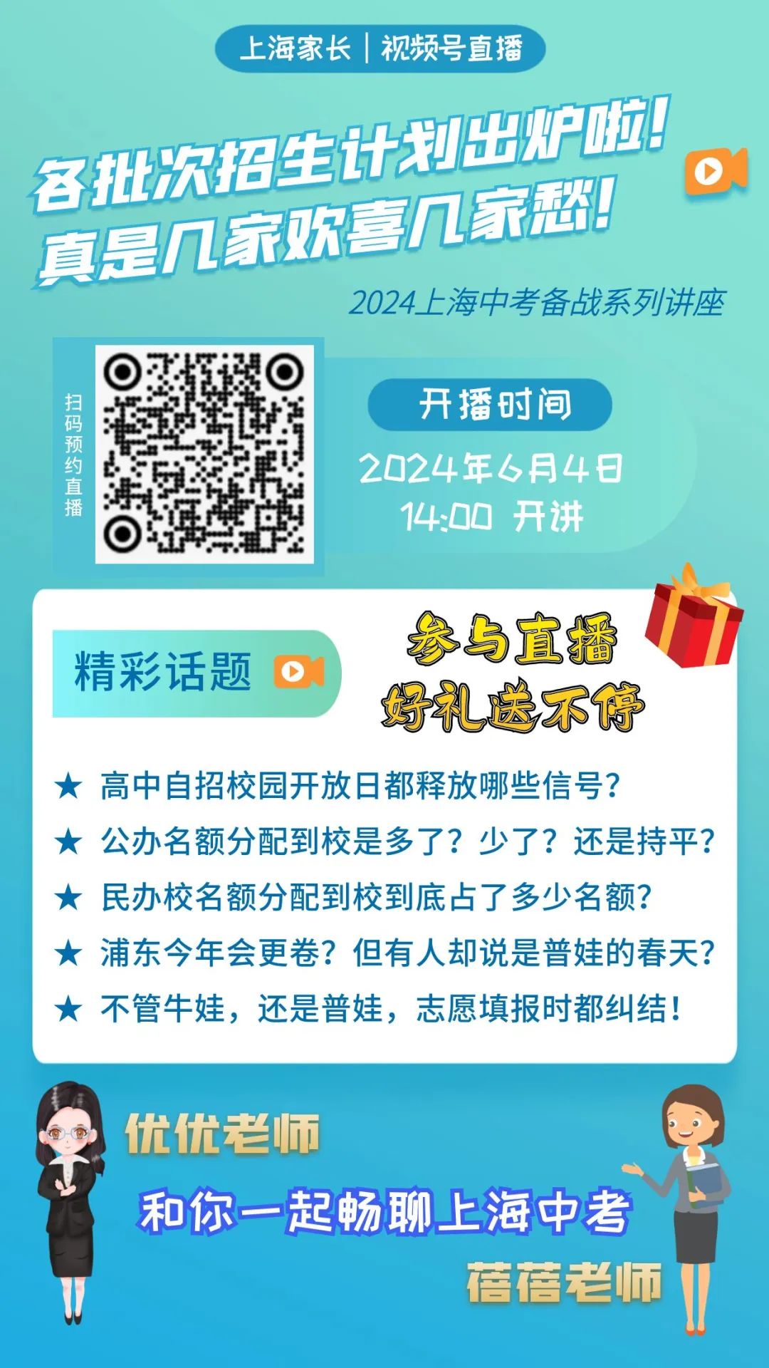 会更难?2024上海中考命题依据是什么?官方透露了这些重要信息!这些学生或将受益!附最新预测→ 第3张