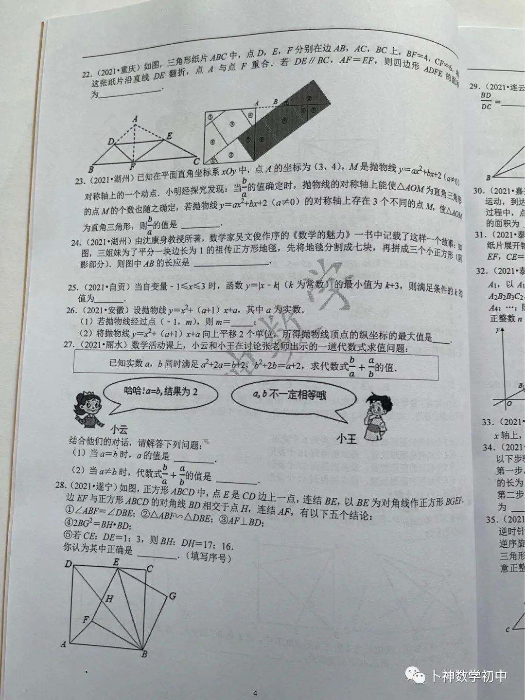 名师视角 大师眼光!《名校中考数学压轴题狂刷2024》2023年中考真题/模拟压轴题/7辑/ 第89张