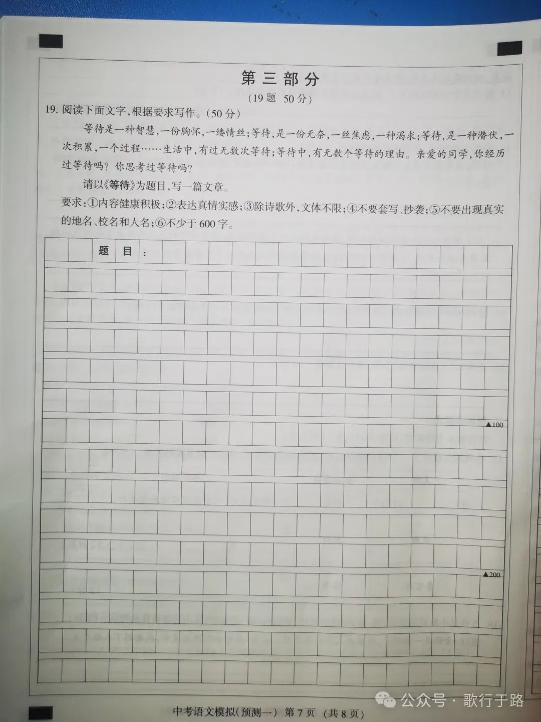 中考语文模拟试卷及答案 第7张