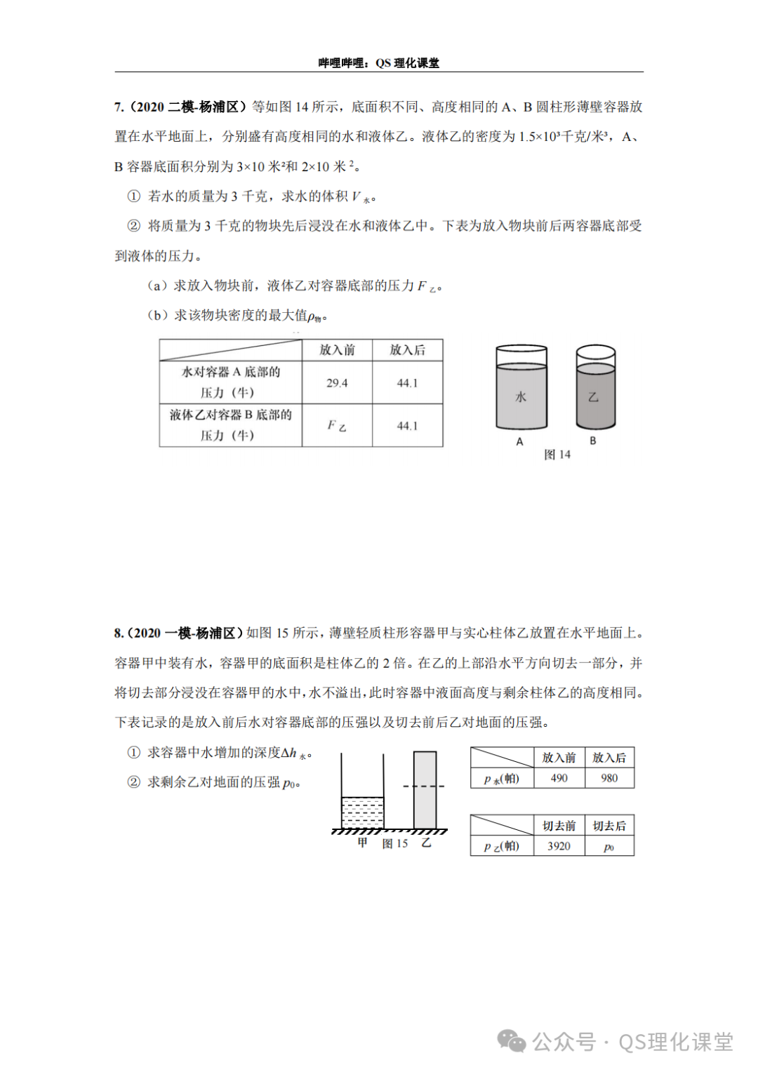 杨浦区专题汇编(上海中考) 第28张