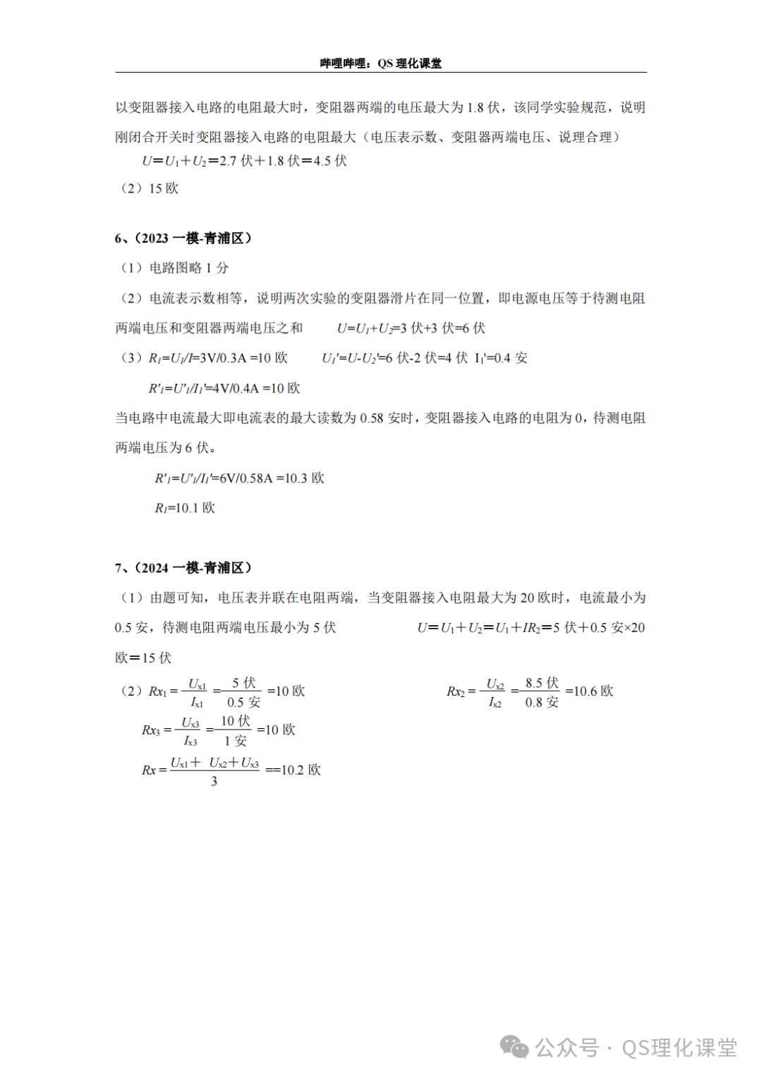 青浦区专题汇编(上海中考) 第19张