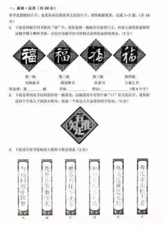 全国中考试卷中书法试题集锦 第31张