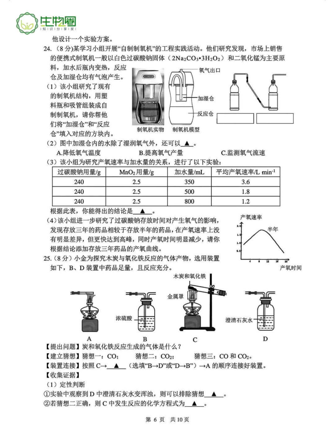 中考二模 | 杭州上城区科学试题及答案 第6张