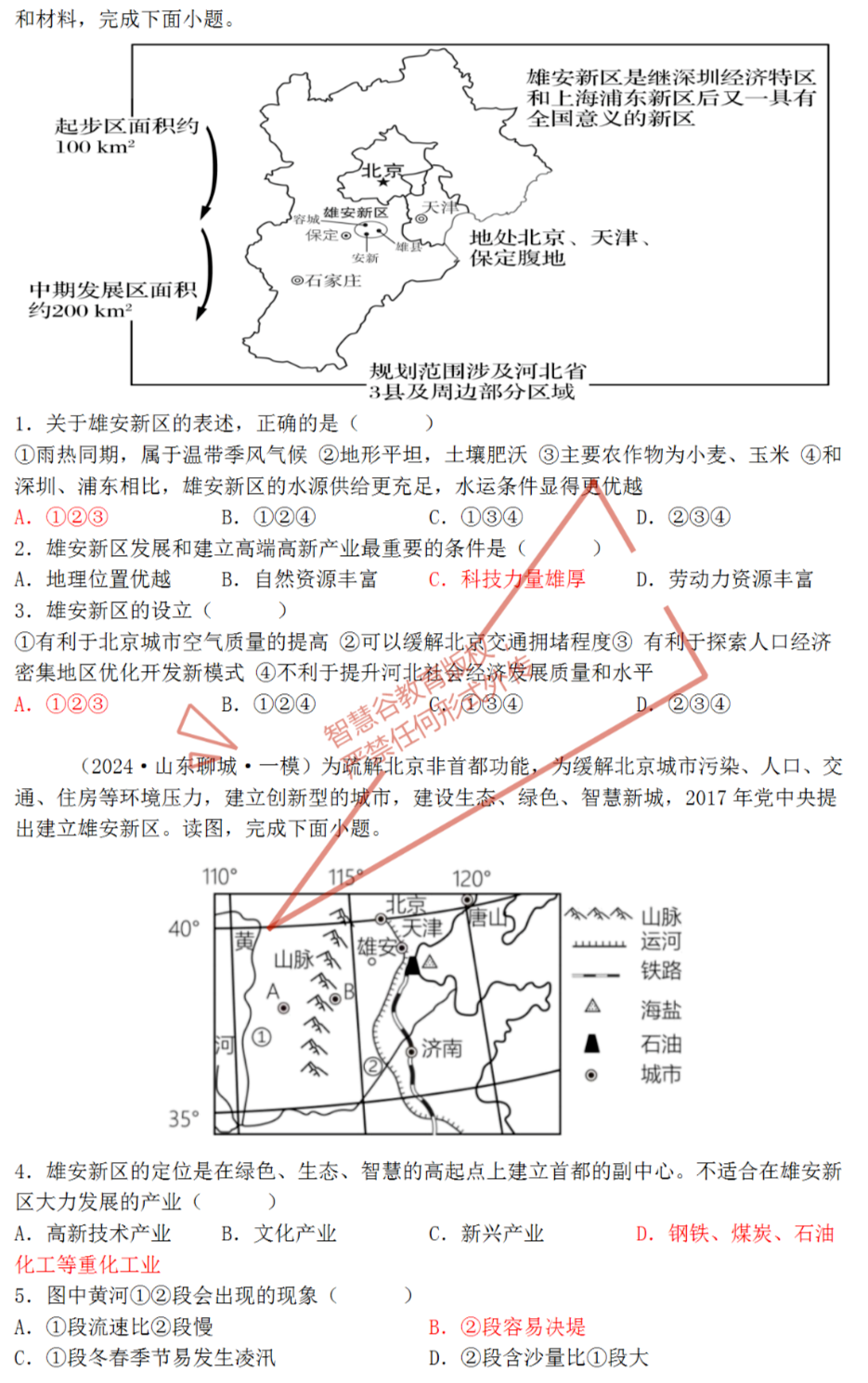 2024年中考热点资料——区域发展战略与时代同行 第10张