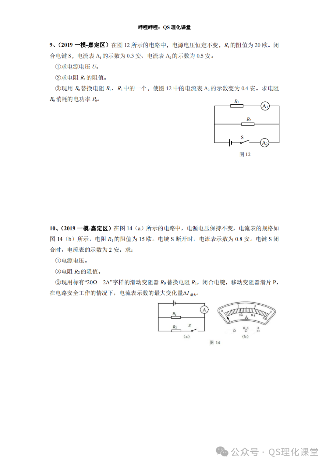 嘉定区专题汇编(上海中考) 第17张