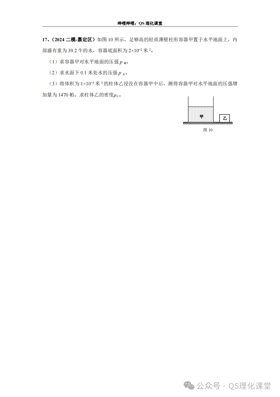 嘉定区专题汇编(上海中考) 第28张