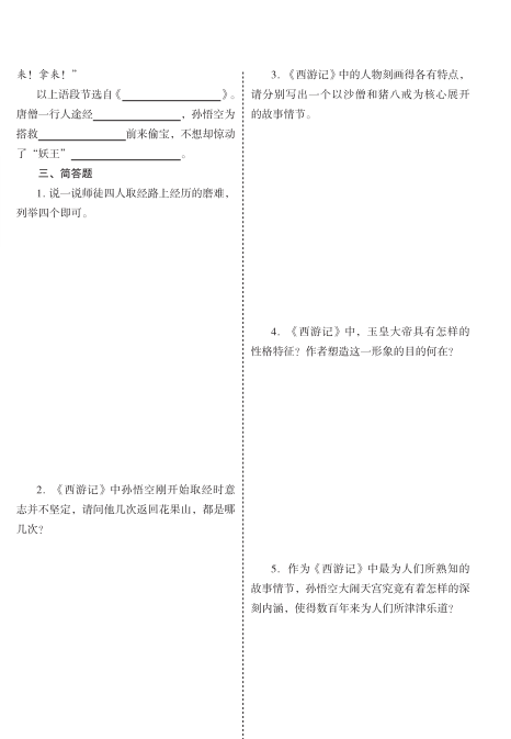 读透上海中考42本名著,只需花4本书的时间就够了!暑假赶紧刷起来~ 第45张