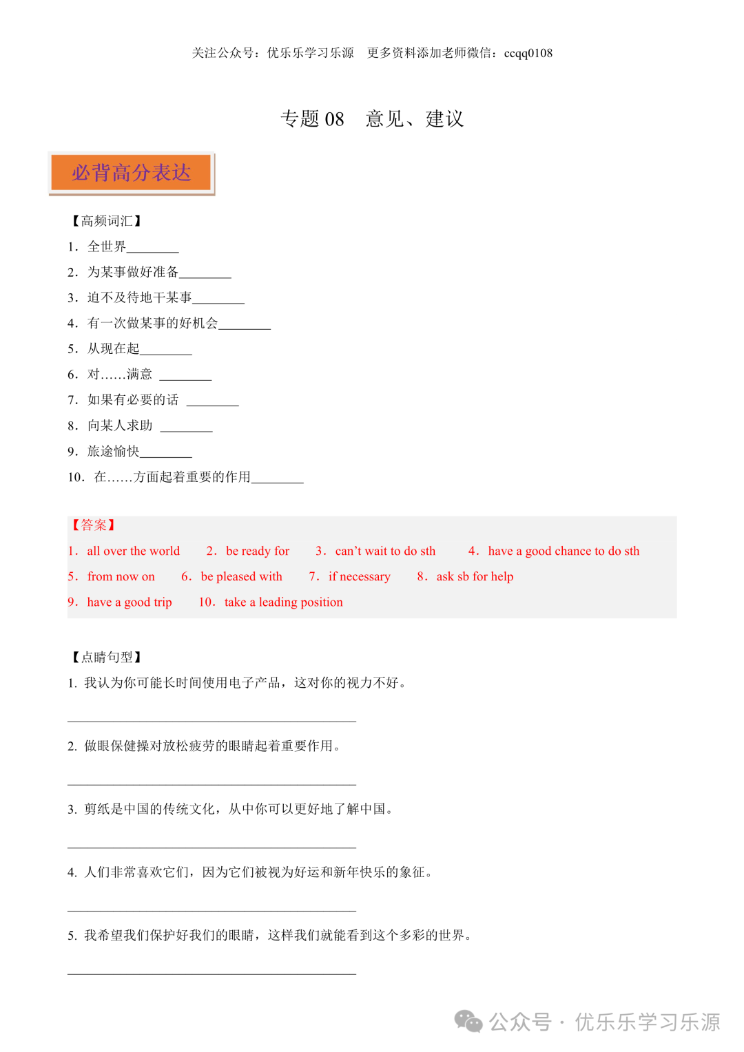 【中考作文猜想 】2024年中考英语书面表达考前预测押题 第50张