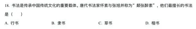 全国中考试卷中书法试题集锦 第7张