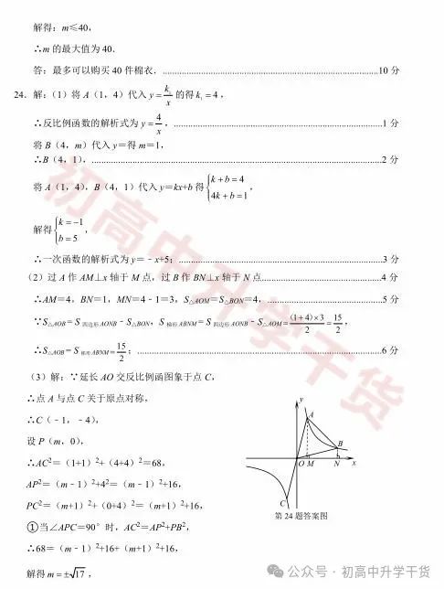 2024年济南天桥区中考三模各科试题+参考答案 | PDF下载版 第20张