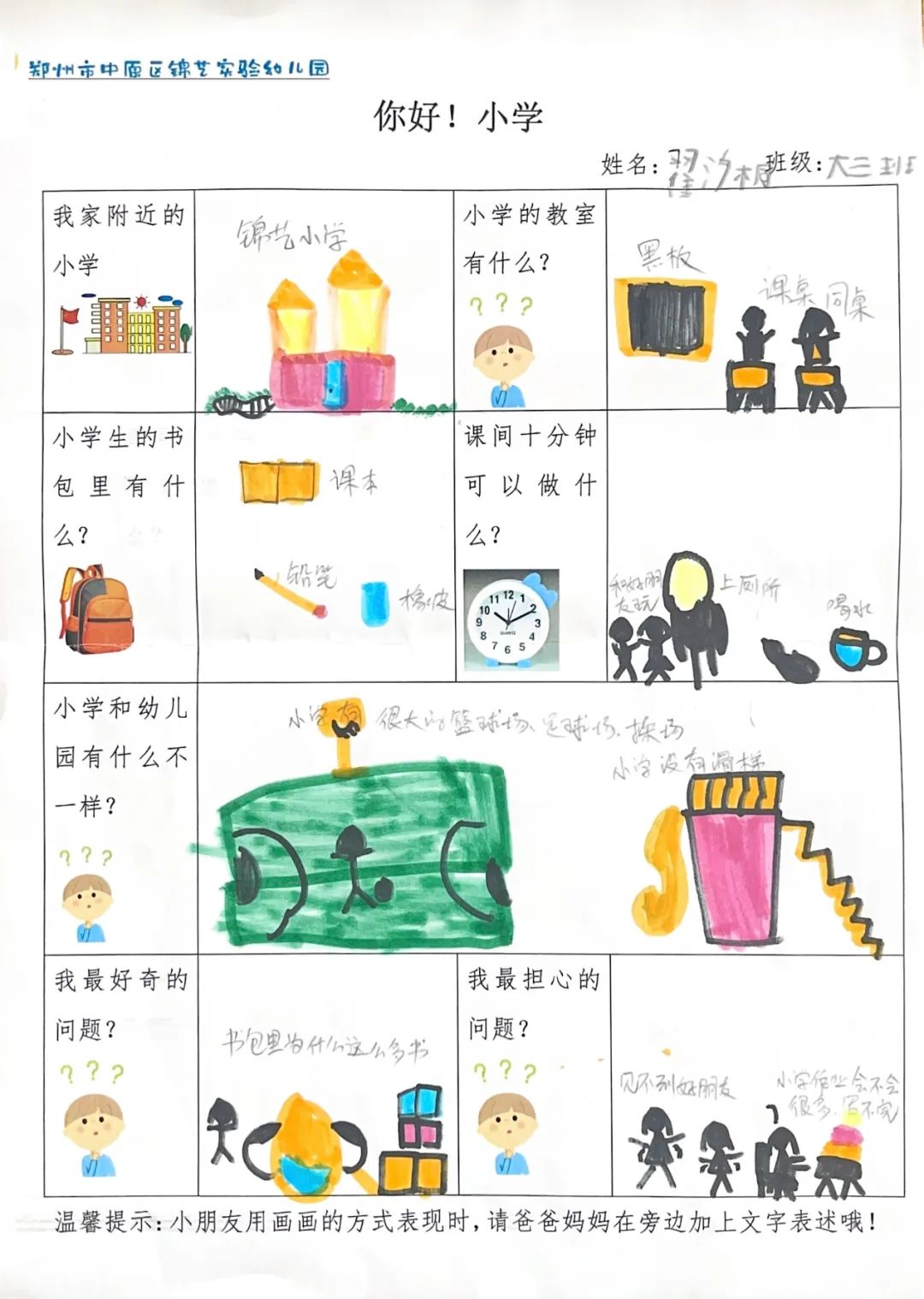 【幼小衔接】初探小学,赴一场成长之约——郑州市中原区锦艺实验幼儿园大班参观锦艺小学 第3张