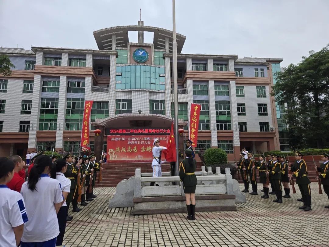 决战高考  金榜题名——英德一中2024届高三毕业典礼暨高考壮行大会 第13张