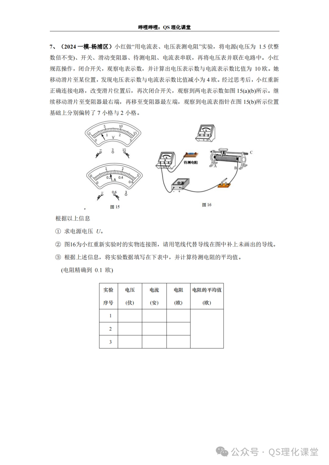 杨浦区专题汇编(上海中考) 第33张