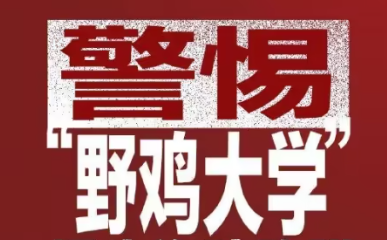 考生、家长注意!高考来临,这些千万别信! 第27张