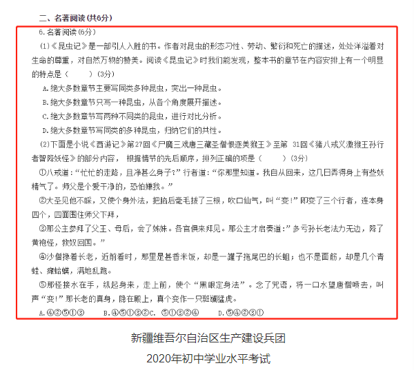 读透上海中考42本名著,只需花4本书的时间就够了!暑假赶紧刷起来~ 第7张