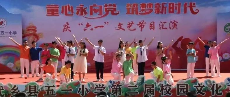 武乡县五一小学“童心永向党 筑梦新时代”——庆六一系列活动 第34张